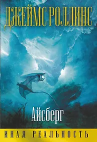 Купить Айсберг — Фото №1