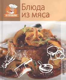 Купить Блюда из мяса — Фото №1