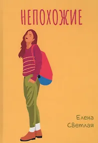 Купить Непохожие — Фото №1