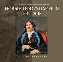 Купить Каталог Новые поступления. 2013-2018 — Фото №1