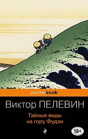 Купить Тайные виды на гору Фудзи — Фото №1