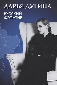 Купить Русский Фронтир — Фото №1