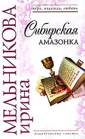 Купить Сибирская амазонка — Фото №1