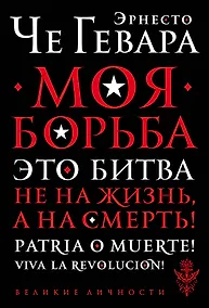 Купить Моя борьба — Фото №1