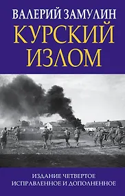 Купить Курский излом — Фото №1