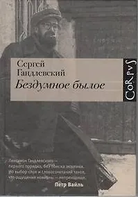 Купить Бездумное былое — Фото №1