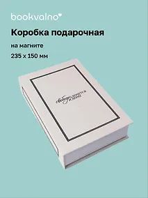 Купить Коробка 23,5*15*5 "Свободы хочется и денег" ткань — Фото №1