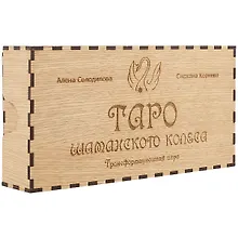 Купить Таро шаманского колеса. Трансформационная игра — Фото №1