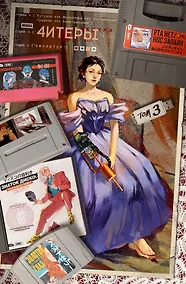 Купить Читеры. Том 3. Эмулятор — Фото №1