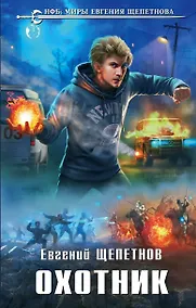 Купить Охотник — Фото №1