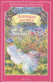 Купить Летящие листья — Фото №1