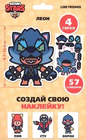 Купить Набор для творчества Brawl Stars "Создай свою наклейку". Герои Бравл Старс — Фото №1