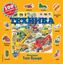 Купить Техника — Фото №1