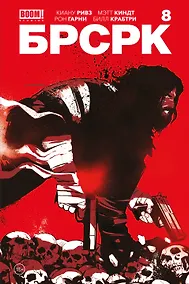 Купить «БРСРК» Киану Ривза #8 — Фото №1