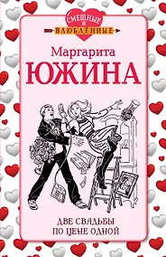 Купить Две свадьбы по цене одной — Фото №1