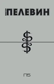 Купить П5 (Пэ в пятой) — Фото №1