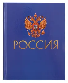 Купить Дневник для средних и старших классов Listoff, "Для российского школьника. 1 (24)" — Фото №1