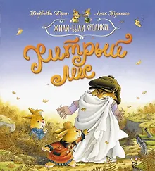 Купить Хитрый лис — Фото №1