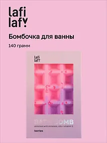 Купить Бомбочка-вафля градиент «Дикая ягода», 140 г, Lafilaf — Фото №1