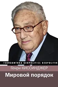 Купить Мировой порядок — Фото №1