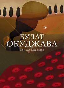 Купить Стихотворения — Фото №1