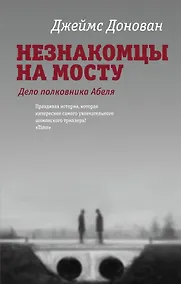 Купить Незнакомцы на мосту — Фото №1