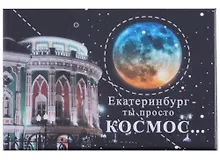 Купить ГС Магнит закатной 55х80мм Екатеринбург Екатеринбург ты просто космос — Фото №1