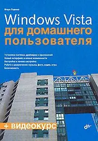 Купить Windows Vista  для домашнего пользователя — Фото №1