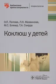 Купить Коклюш у детей — Фото №1