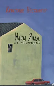 Купить Ильза Янда, лет — четырнадцать — Фото №1