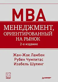 Купить Менеджмент, ориентированный на рынок. 2-е изд. — Фото №1
