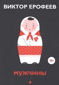 Купить Мужчины. Рассказы — Фото №1