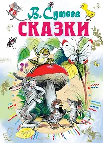 Купить Сказки — Фото №1