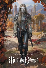 Купить Жнецы ветра. Коллекционное издание — Фото №1