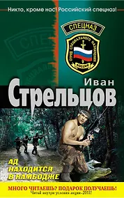 Купить Спецназ(м).Ад находится в Камбодже — Фото №1