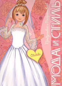 Купить Свадьба — Фото №1