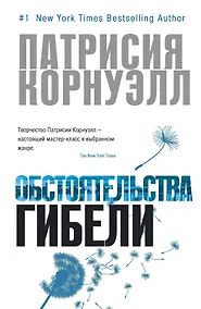 Купить Обстоятельства гибели — Фото №1