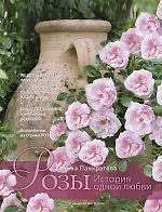 Купить Подарок для влюбленных в сад: Розы. история одной любви. Мой любимый сад. [комплект] — Фото №1