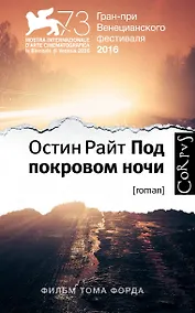 Купить Под покровом ночи — Фото №1