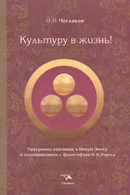 Купить Культуру в жизнь! — Фото №1