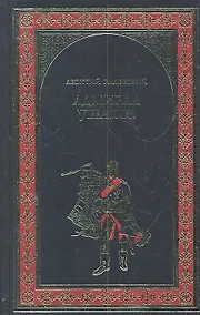 Купить Адмирал Ушаков : ром ан — Фото №1