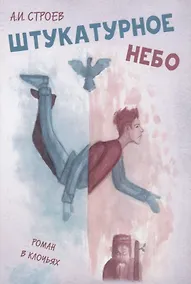 Купить Штукатурное небо — Фото №1