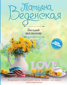 Купить Загадай желание — Фото №1