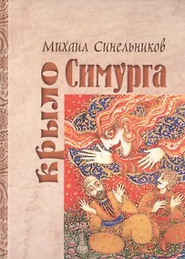 Купить Крыло Симурга — Фото №1