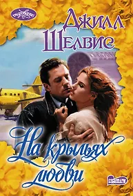 Купить На крыльях любви — Фото №1