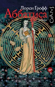 Купить Аббатиса — Фото №1