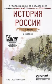 Купить История России: краткий курс лекций. 2-е изд., перераб.и доп. — Фото №1