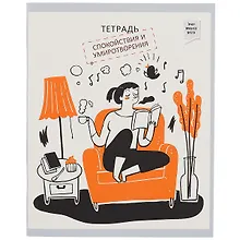 Купить Тетрадь в клетку Listoff, "Тетрадь: Лучшая версия себя", 96 листов, в ассортименте — Фото №1