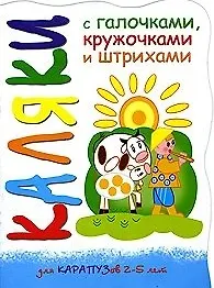 Купить Каляки Пастушок и коровки (мягк) (вырубка). Мальцева И. (К-Дидактика) — Фото №1