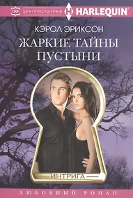 Купить Жаркие тайны пустыни — Фото №1